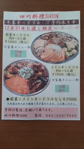 年末お渡しオードブル予約受付中です