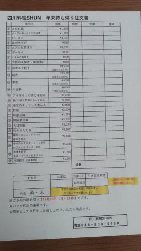 12月31日限定持ち帰りの案内（単品）