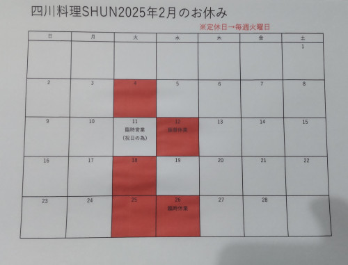 2月の休み