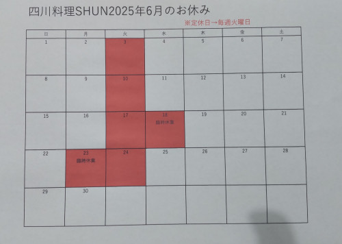 6月の休み
