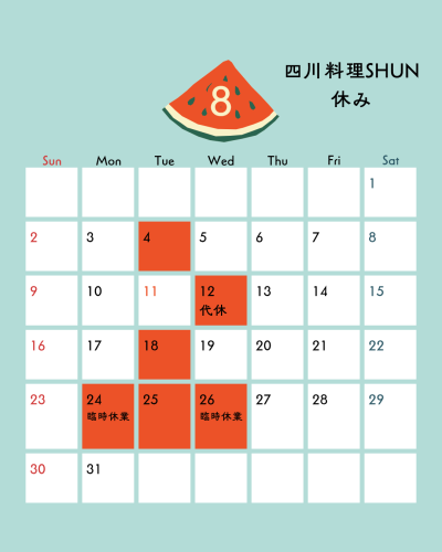 水色 シンプル 8月 2026年 カレンダー インスタグラムの投稿（縦）_20260804_133854_0000.png