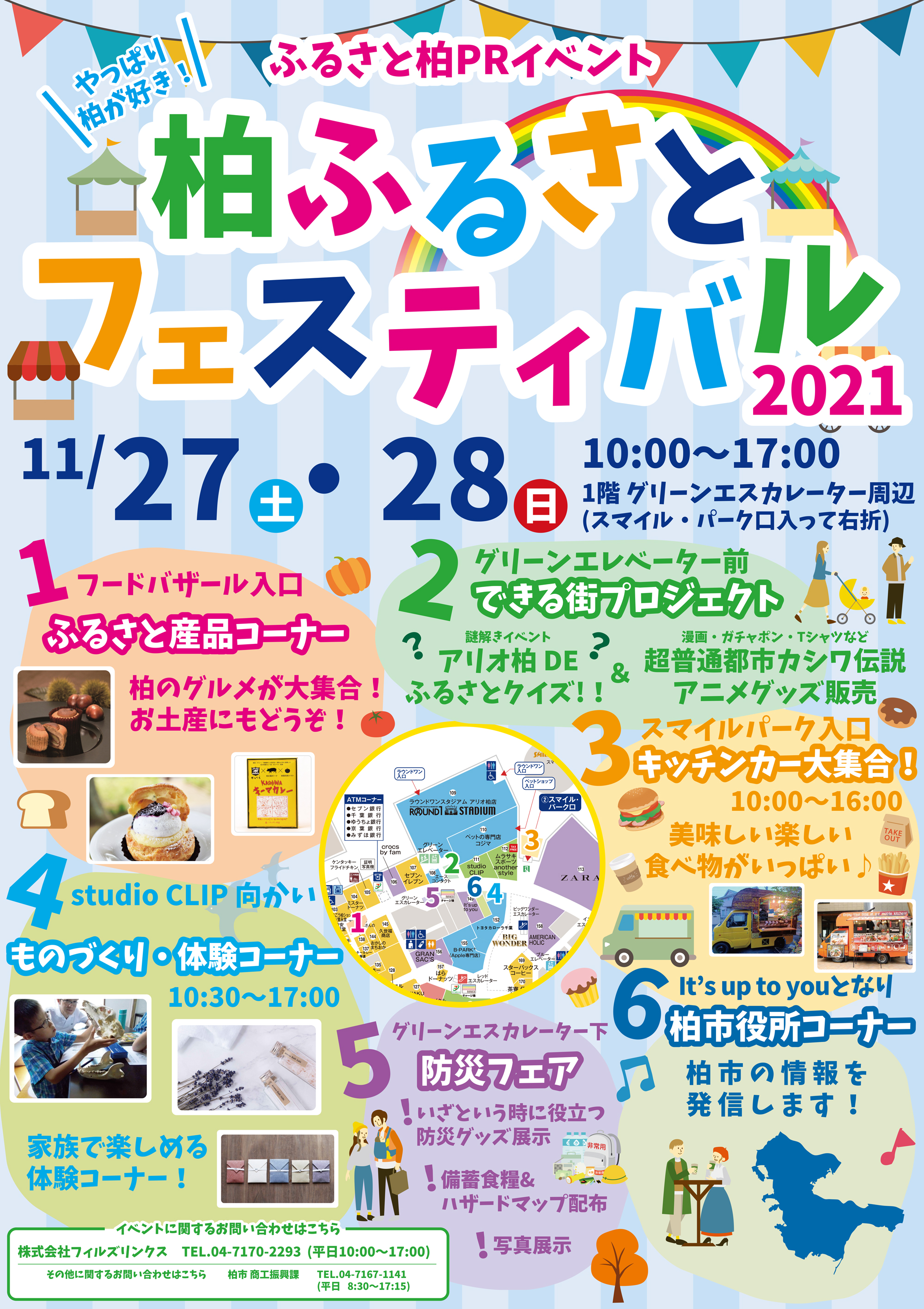 【イベント】柏ふるさとフェスティバル２０２１出店のお知らせ