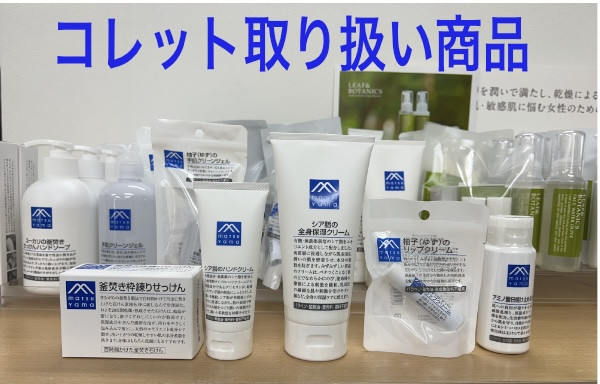 松山油脂　青マークシリーズ・リーフ＆ボタニクス・肌を潤すスキンケア