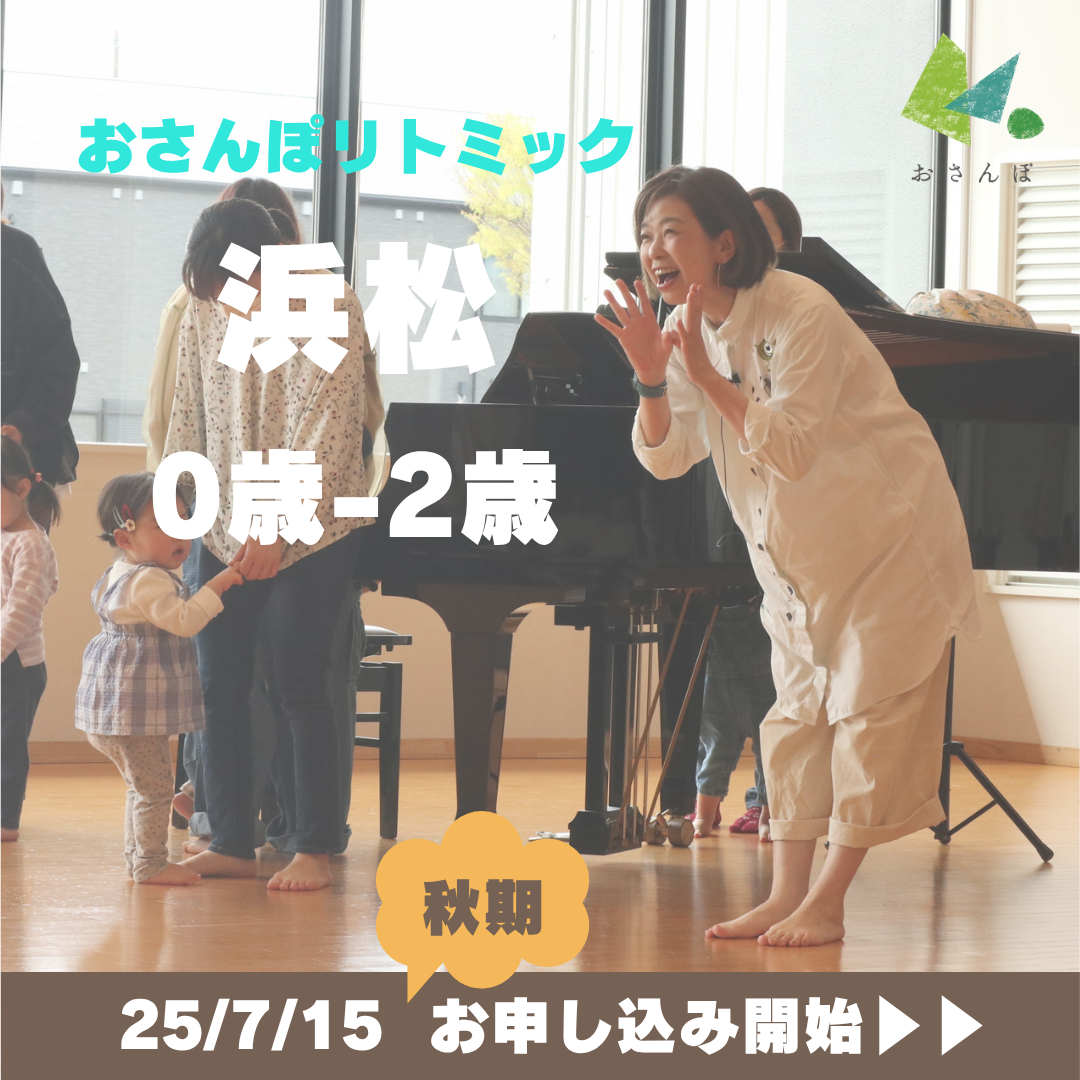 おさんぽリトミック秋