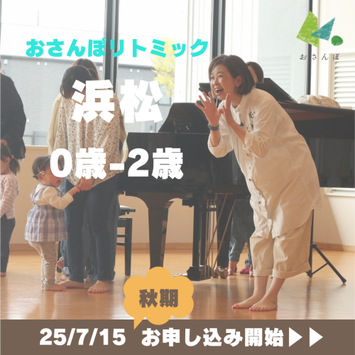 おさんぽリトミック秋