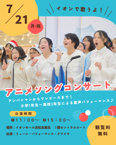 イオンモール浜松志都呂で歌います♪