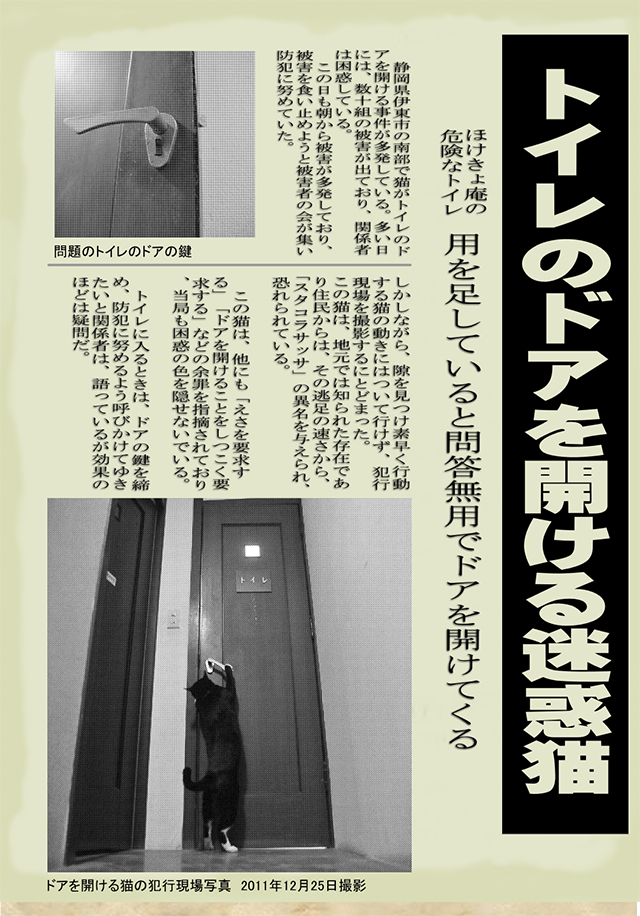 伊豆高原の七不思議　トイレのドアを開ける猫