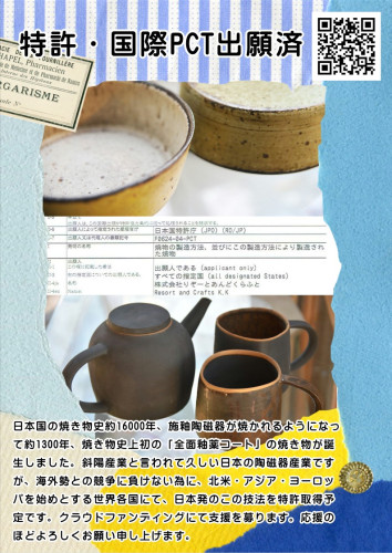 国際特許・釉薬オールコート_1.jpg