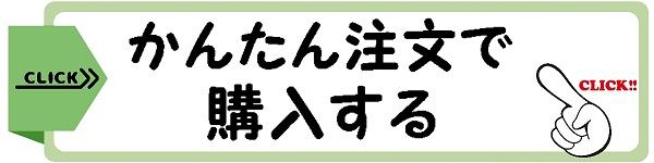 hp用かんたん注文９９.jpg