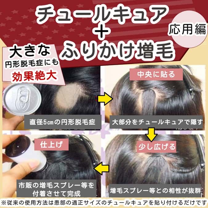 ふりかけ増毛2圧縮.jpg