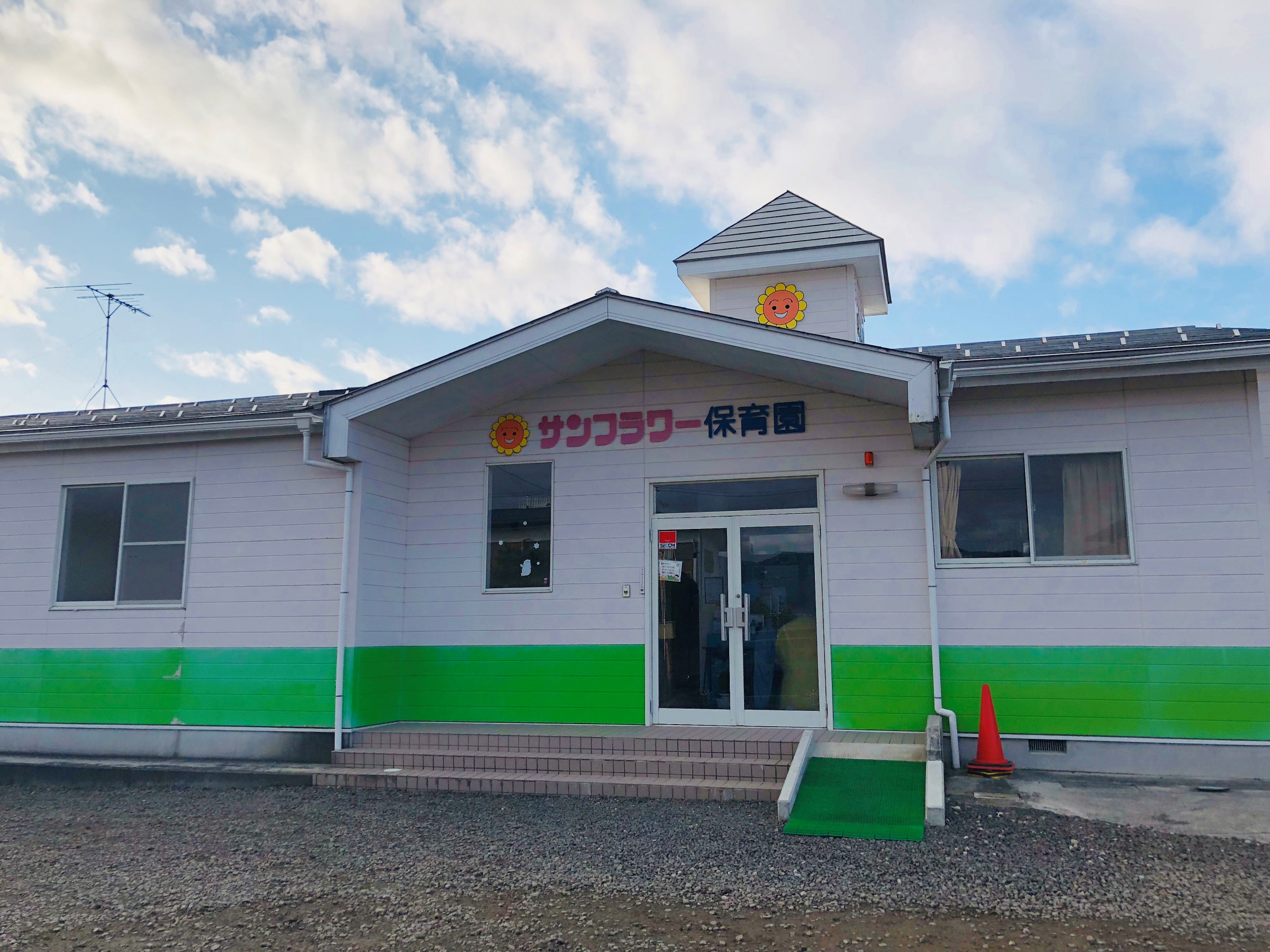 サンフラワー保育園