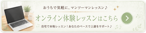 オンラインレッスン.png