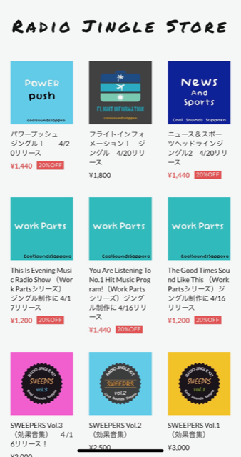 いつでも３６５日　汎用（ジェネリック）ジングルが買えます！！