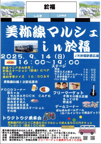 於福マルシェposter.jpg