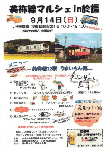 於福マルシェ　フライヤー.jpg