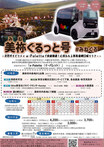 美祢ぐるっと号.jpg
