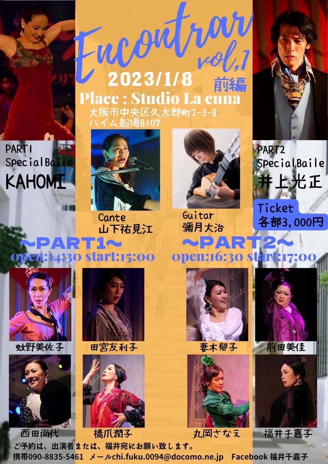 2023年1月8日(日)＆9日(月祝) Flamenco Live『Encontrar vol.1』2days企画（大阪＆三重）出演