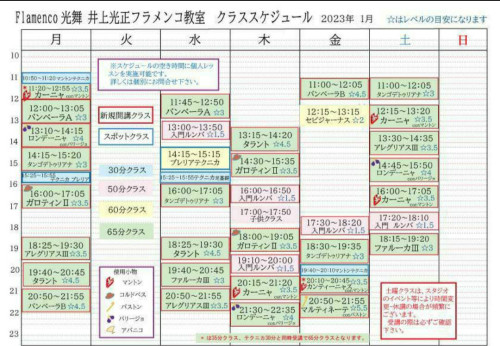 レッスンスケジュール_2023.1.jpg