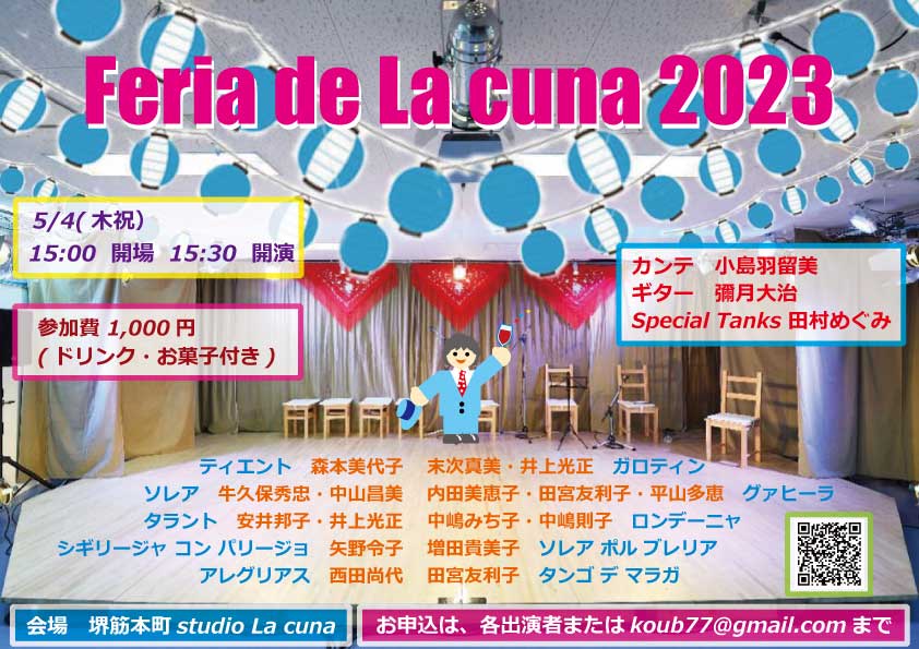【ライブ開催】2023年5月4日(木祝) Feria de La cuna 2023 開催