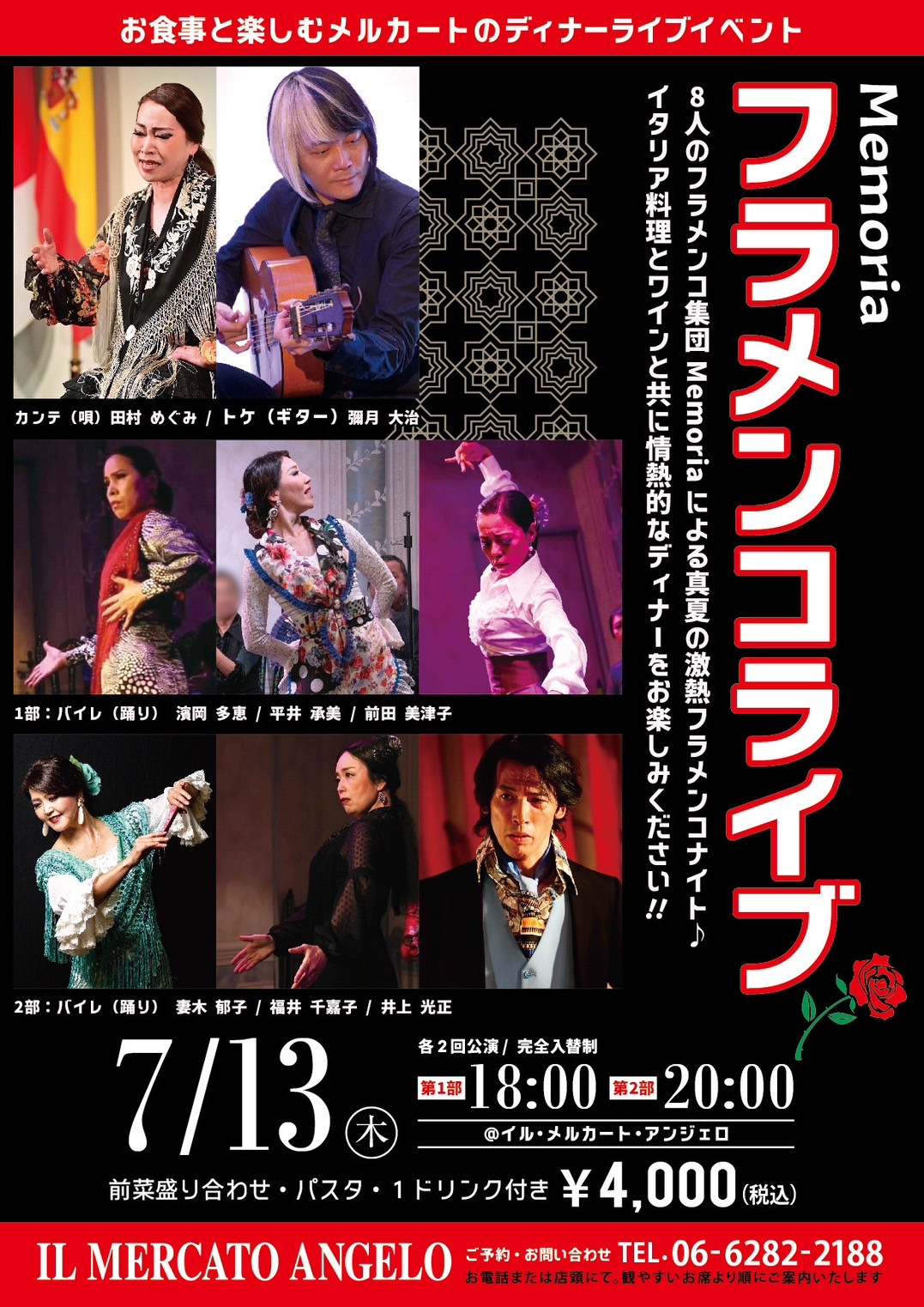 【出演】2023年7月13日(木)心斎橋「メルカートのディナーライブイベント」に出演します。