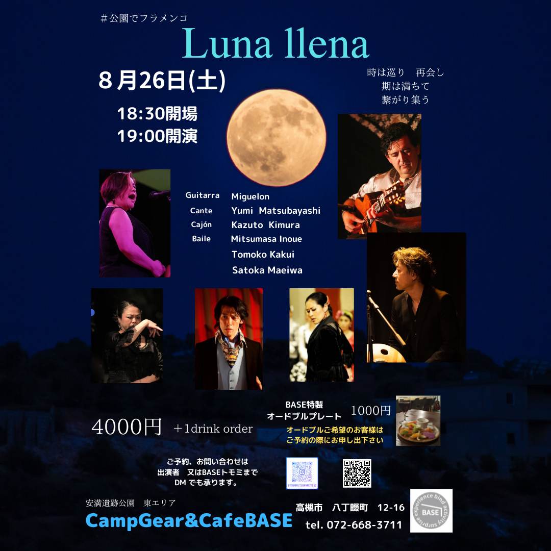 【出演】フラメンコライブ Luna llena に出演します。