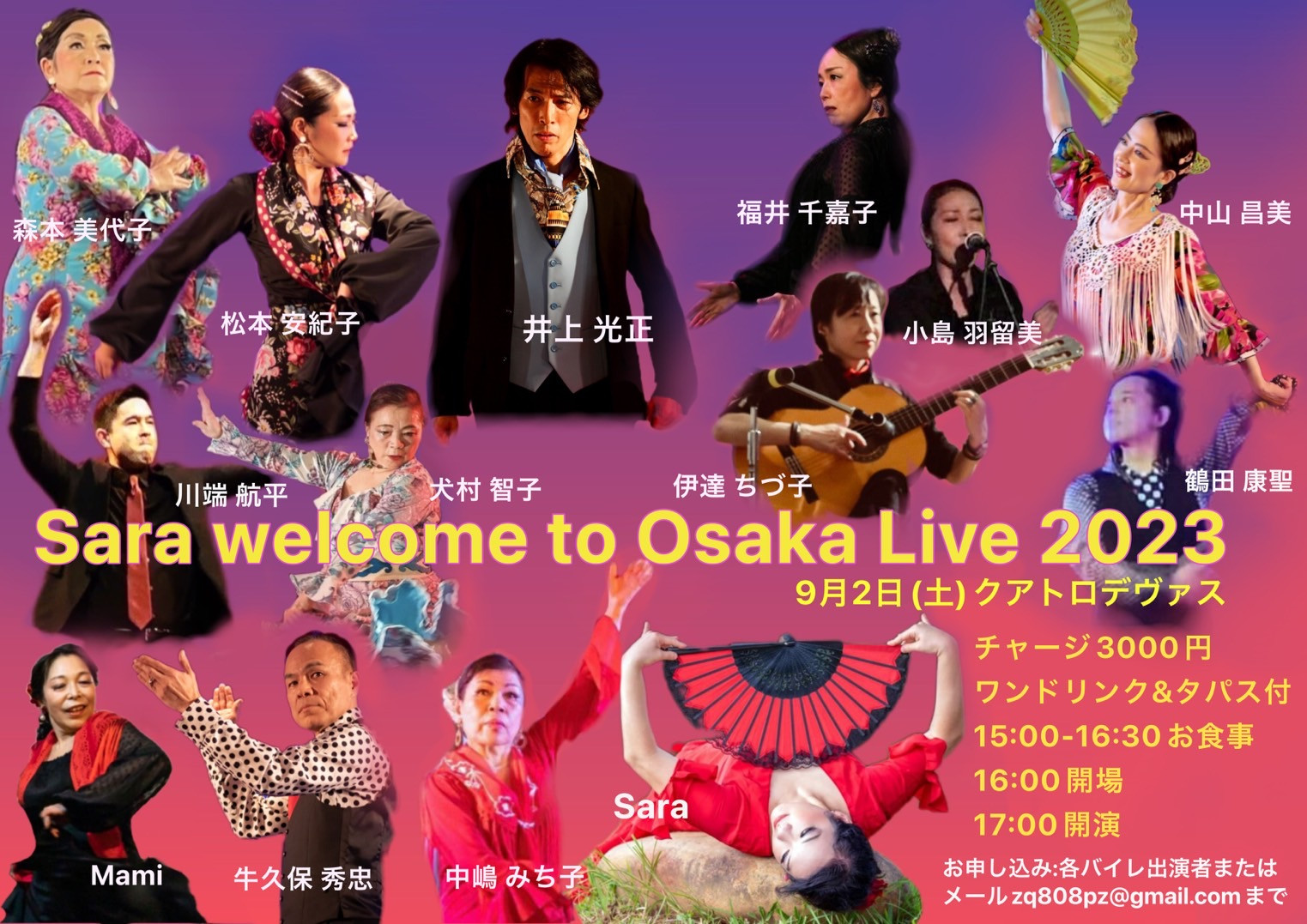 【出演】2023年9月2日(土)「Sara welcome to Osaka Live 2023」に出演いたします。