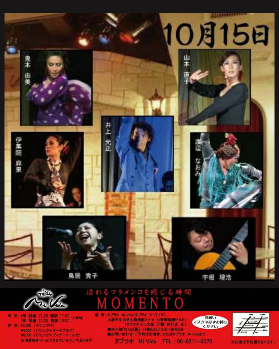 【出演】2023年10月15日(日)「MOMENTO en Tablao Mi Vida」に出演します。
