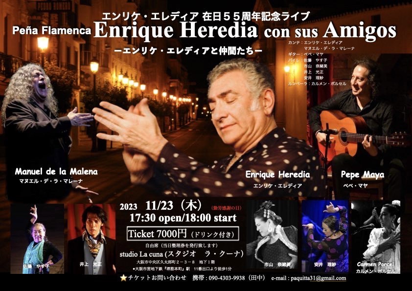 2023年11月23日(木祝)「Peña Flamenca Enrique Heredia con sus Amigos-エンリケ・エレディアと仲間たち-」開催