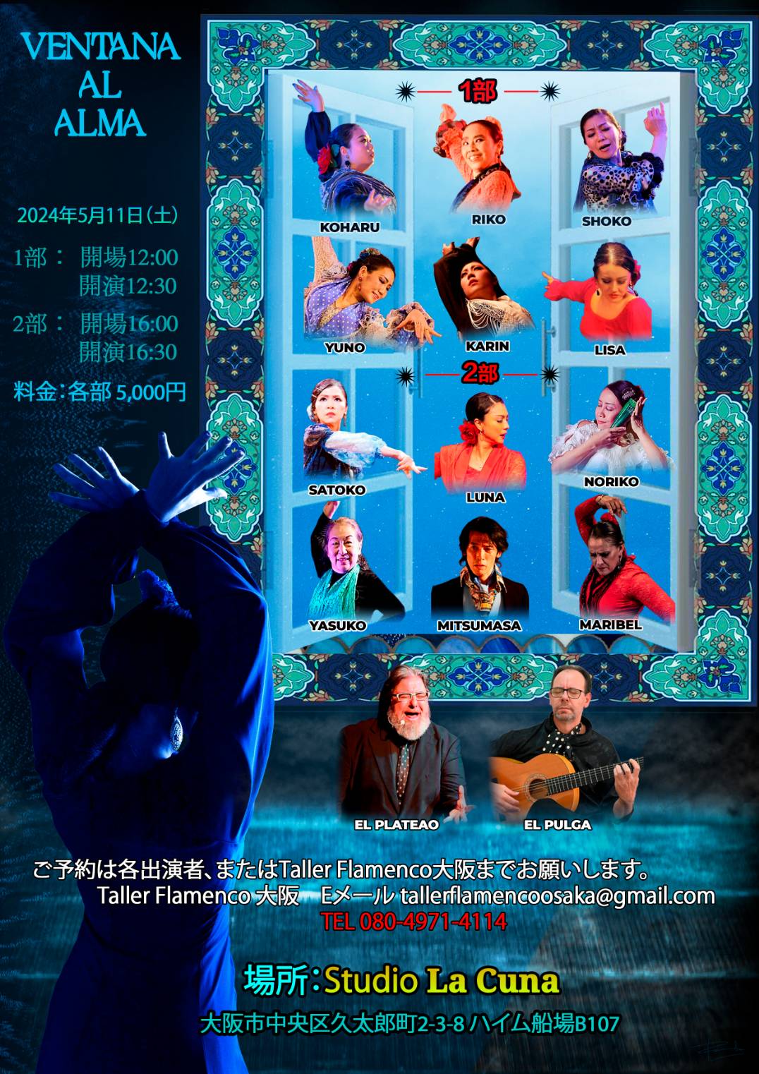 【出演】2024年5月11日(土)Flamenco Live VENTANA AL ALMAに出演いたします。