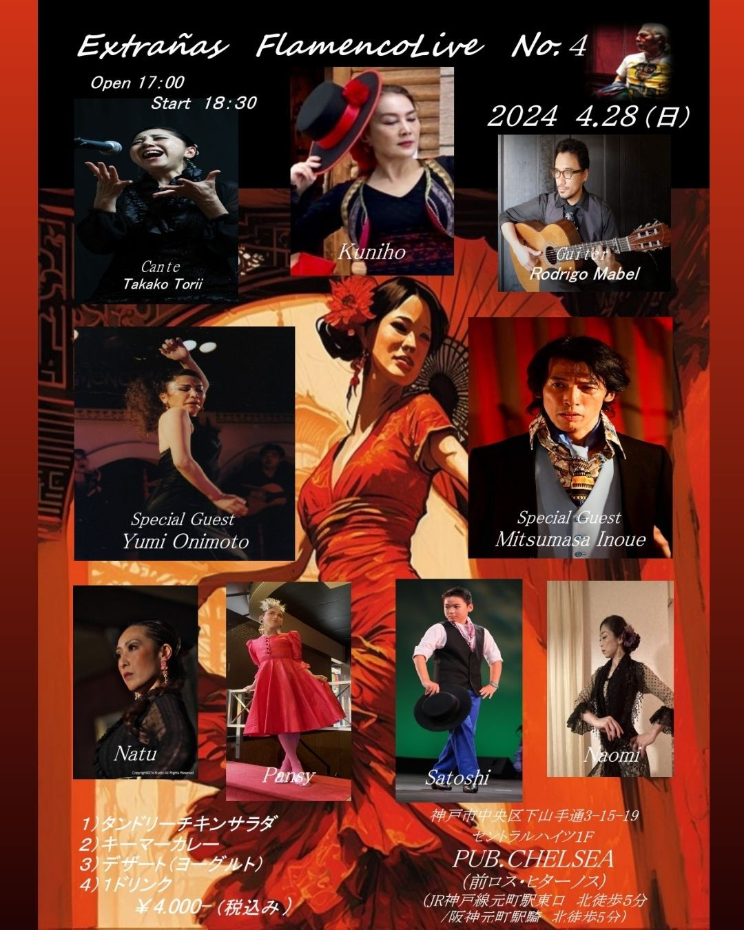 【出演】2024年4月28日(日) Extrañas Flamenco Live vol.4 に出演いたします
