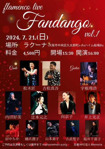 【出演】2024年 7月21日(日)フラメンコライブ Fandango vol.1　に出演いたします。