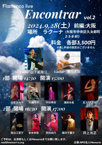 2024年 9月28日(土)Flamenco live Encontrar vol.2 に出演いたします。