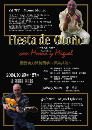 【出演】2024年10月20日(日)Fiesta de Otoño con Momo y Miguel に出演します。