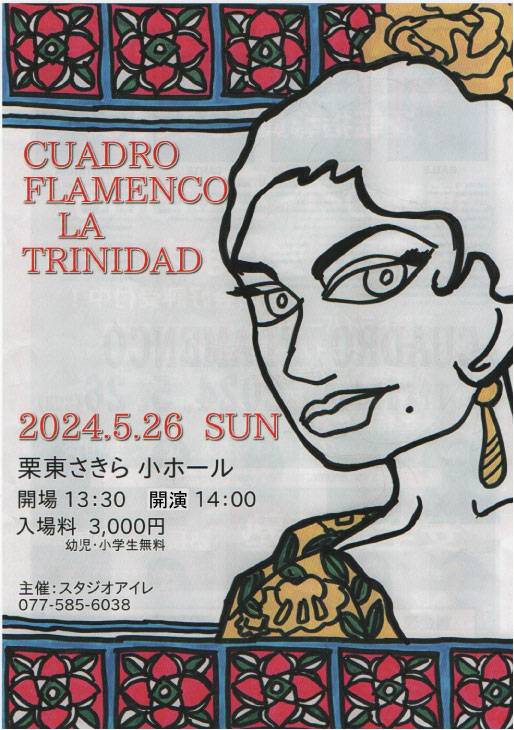 【出演】2024年 5月26日(日)CUADRO FLAMENCO LA TRINIDAD 出演いたします。