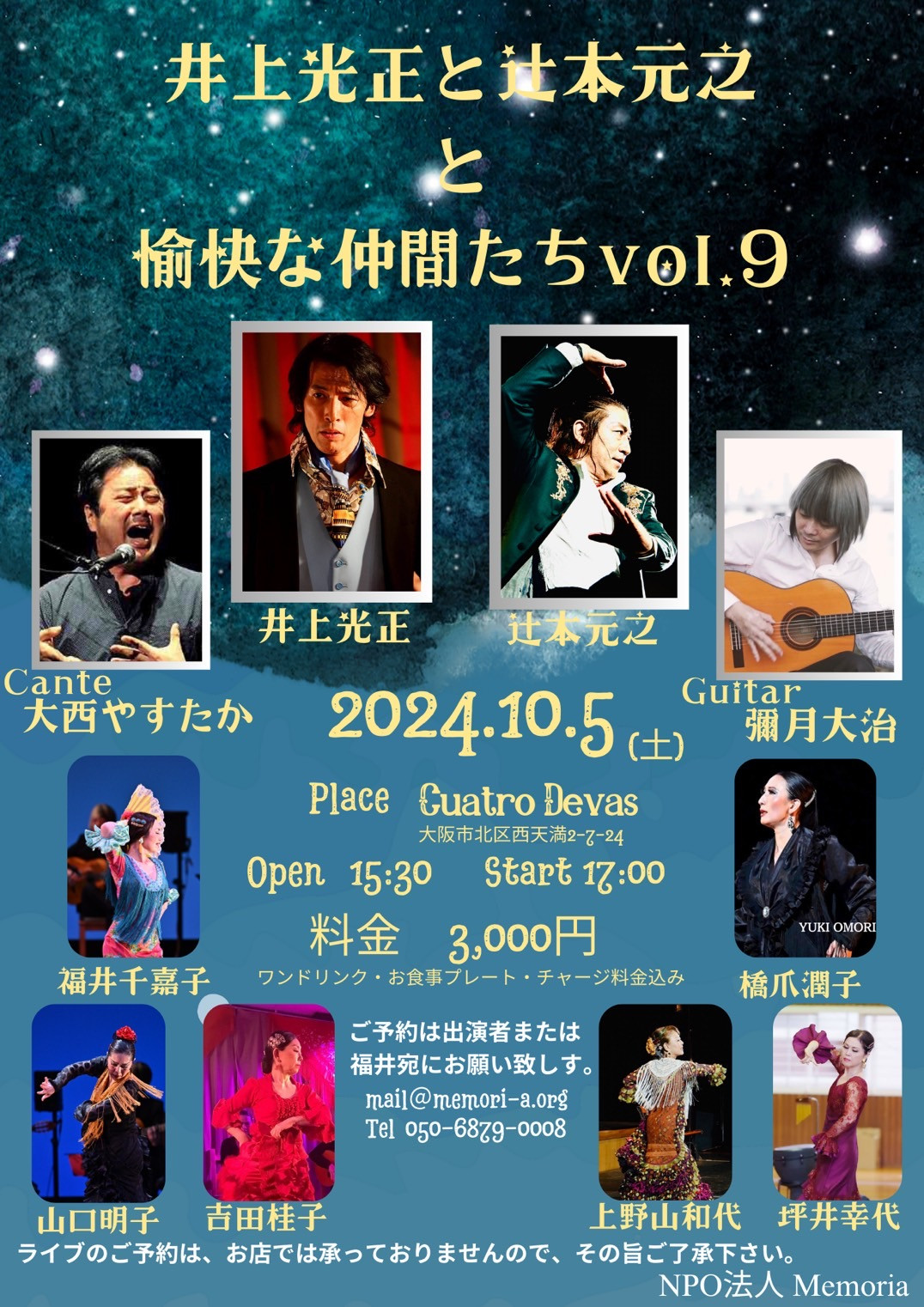 【出演】2024年10月5日(土)「井上光正と辻本元之 と愉快な仲間達 vol.9」に出演いたします。