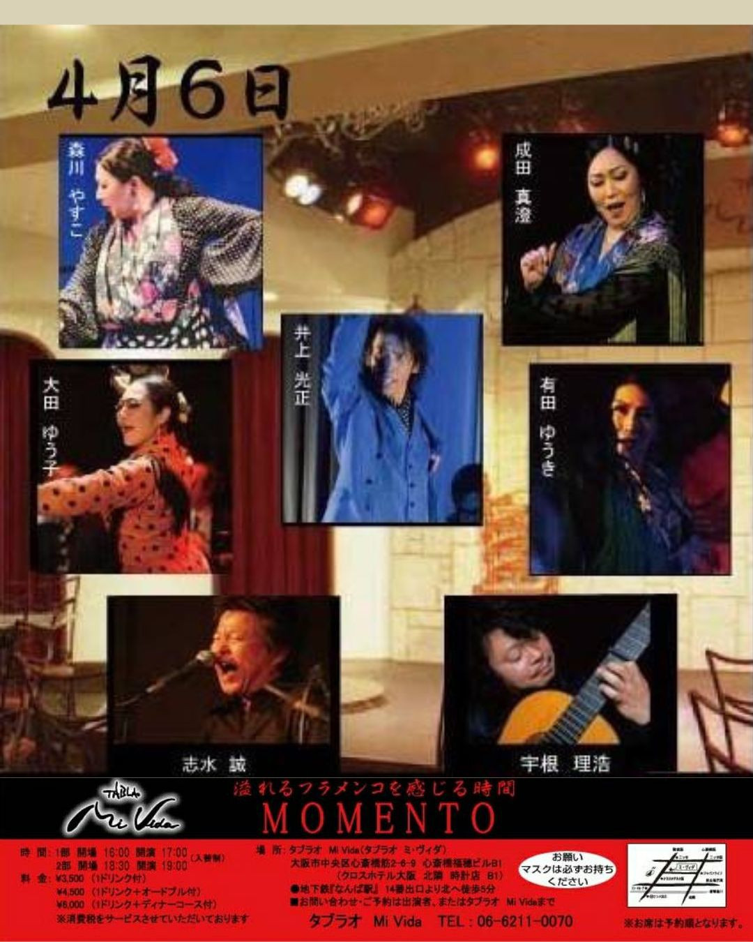 【出演】2025年4月6日(日)MOMENTO en Tablao Mi Vidaに出演します。