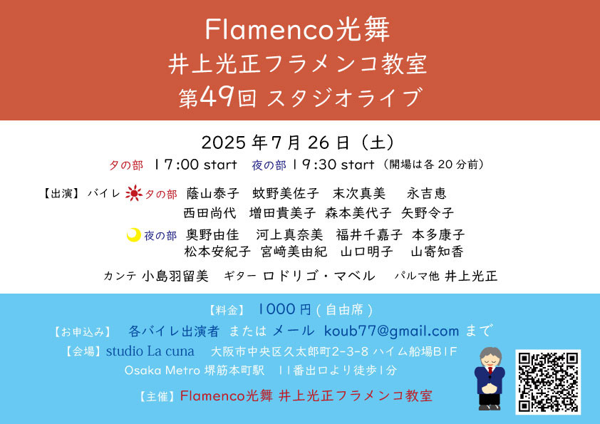 夏のスタジオライブ開催！