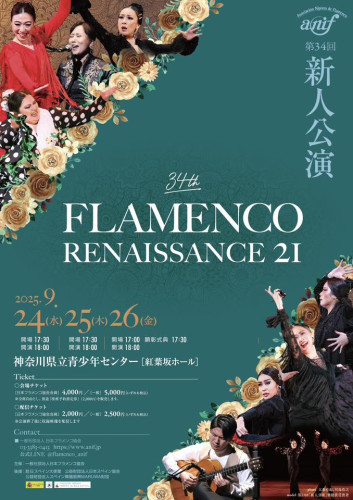 2025新人公演_表.jpg
