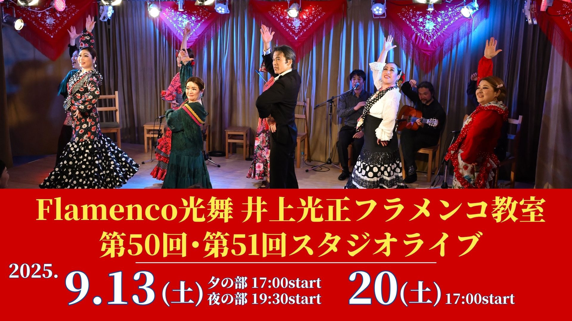 9月13日(土)＆20日(土)スタジオライブ開催