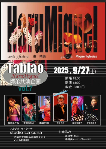 【出演】2025年9月27日(土)「Tablao HaruMiguel vol.7 ～師弟競演企画～」に出演します。