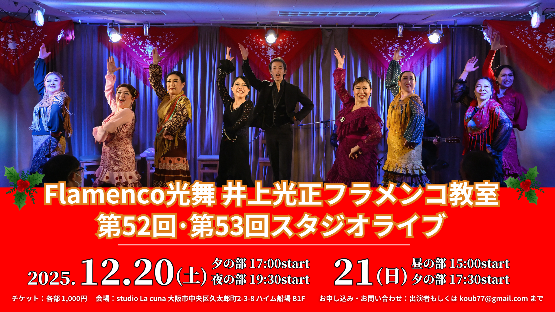2025年最後のスタジオライブ開催！