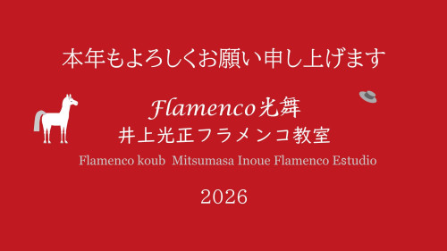 本年もよろしくお願い致します。