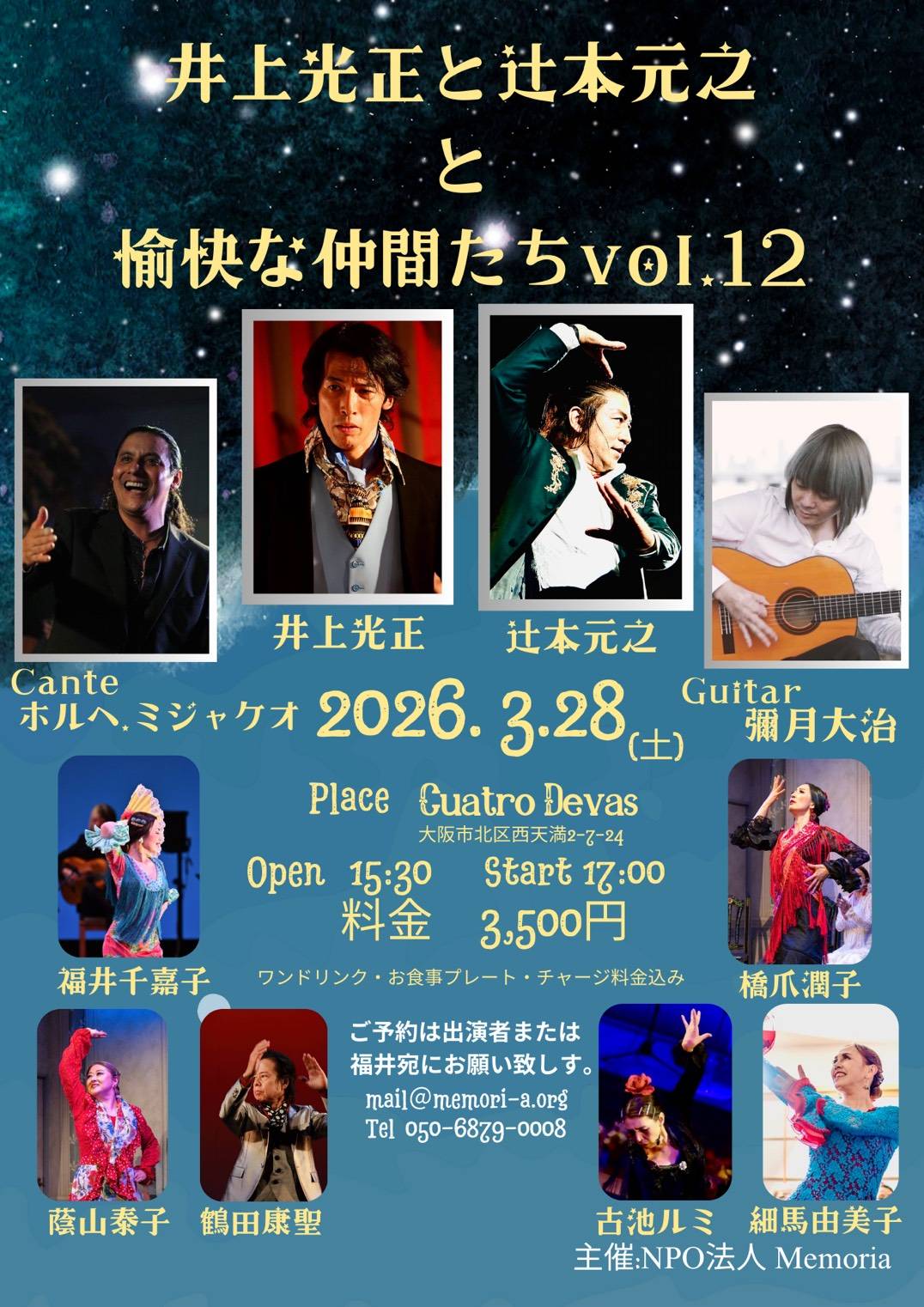 2026年3月28日(土)「井上光正と辻本元之と 愉快な仲間達 vol.12」に出演します。