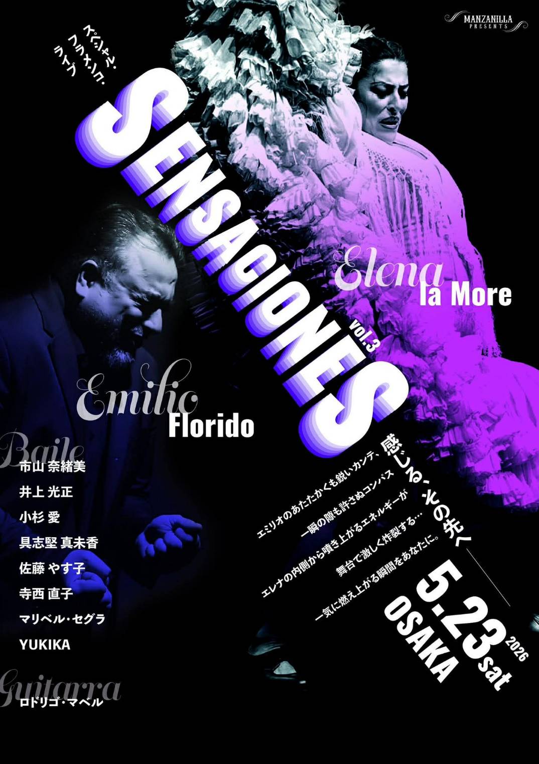 【出演】「Sensaciones vol.3 con エレナ・ラ・モレ y エミリオ・フロリード」に出演します。