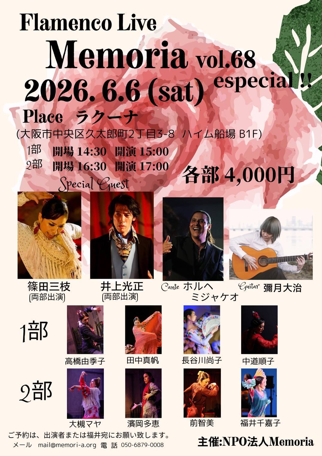 2026年6月6日(土)「Flamenco Live Memoria vol.68 especial!!」に出演します。