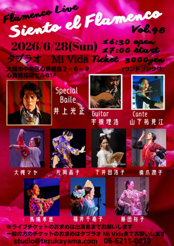 【出演】2026年6月28日(日)「Flamenco live Siento el Flamenco Vol.48」に出演します。