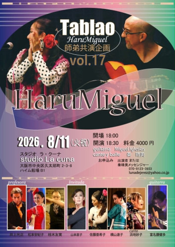 【出演】2026年8月11日(火祝)「Tablao HaruMiguel vol.17」に出演します。