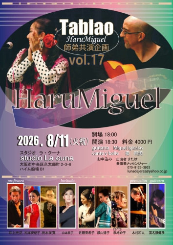 【出演】2026年8月11日(火祝)「Tablao HaruMiguel vol.17」に出演します。