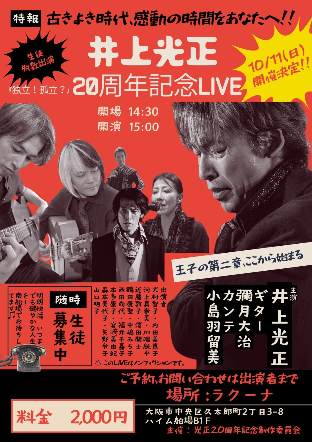 20261011井上20周年.jpg