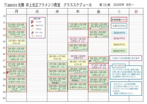 15期クラススケジュール_版1.jpg